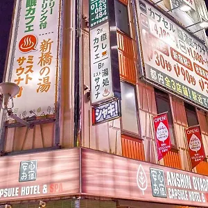 安心お宿 東京新橋駅前店‐男性専用 ** 東京都
